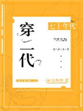 七十年代穿越军嫂
