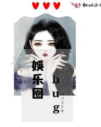 娱乐圈bgm合集