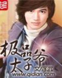 极品太子李晨短剧